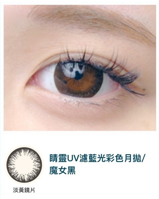 視茂睛靈〈濾藍光〉彩色月拋隱形眼鏡【1片裝】2盒 視茂睛靈〈濾藍光〉彩色月拋隱形眼鏡【1片裝】2盒