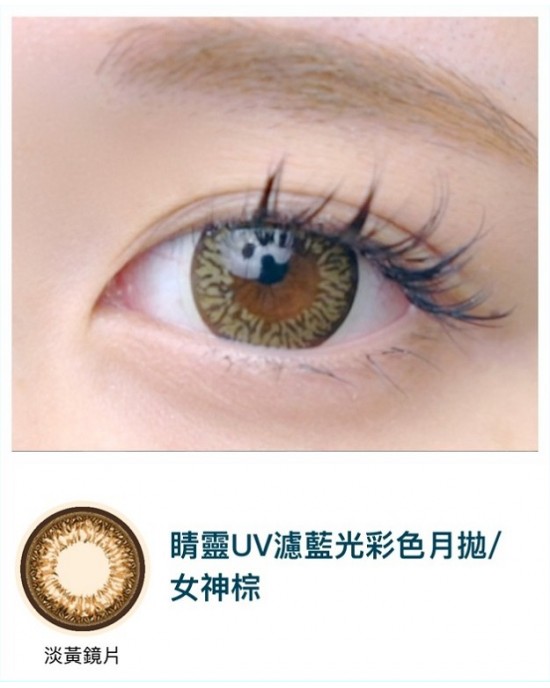 視茂睛靈〈濾藍光〉彩色月拋隱形眼鏡【1片裝】2盒 視茂睛靈〈濾藍光〉彩色月拋隱形眼鏡【1片裝】2盒