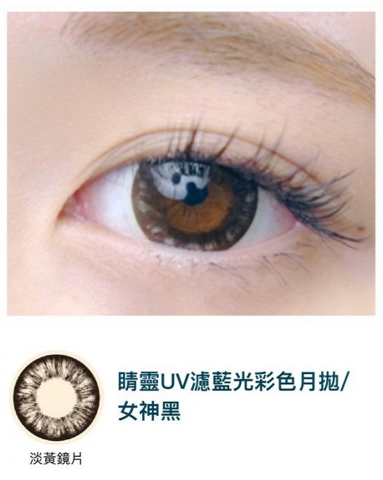 視茂睛靈〈濾藍光〉彩色月拋隱形眼鏡【1片裝】2盒 視茂睛靈〈濾藍光〉彩色月拋隱形眼鏡【1片裝】2盒
