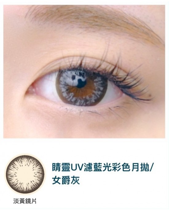 視茂睛靈〈濾藍光〉彩色月拋隱形眼鏡【1片裝】2盒 視茂睛靈〈濾藍光〉彩色月拋隱形眼鏡【1片裝】2盒