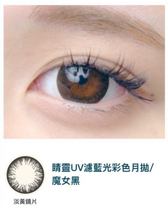 視茂睛靈〈濾藍光〉彩色月拋隱形眼鏡【1片裝】2盒 視茂睛靈〈濾藍光〉彩色月拋隱形眼鏡【1片裝】2盒