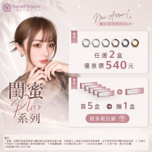 視茂睛靈〈閨蜜〉彩色日拋隱形眼鏡【10片裝】2盒