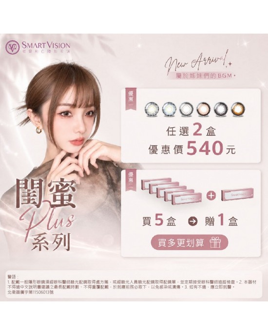 視茂睛靈〈閨蜜〉彩色日拋隱形眼鏡【10片裝】2盒