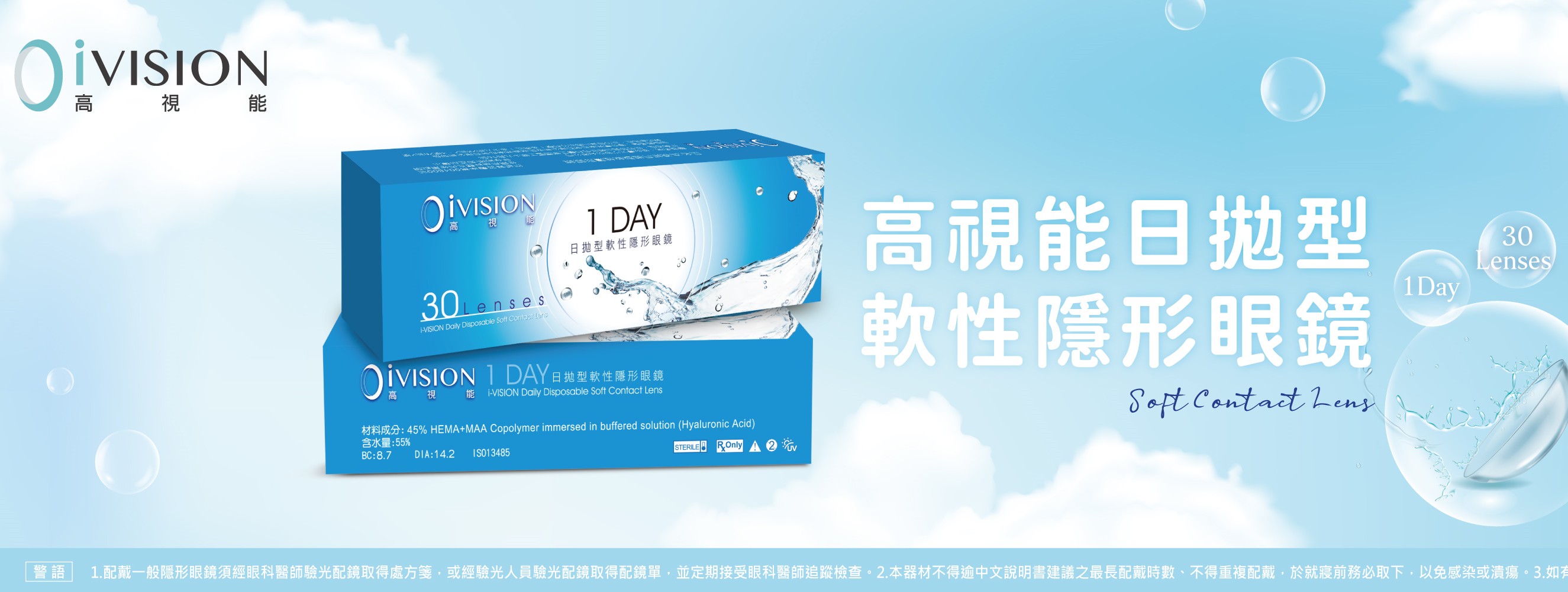 高視能55%水藍片日拋隱形眼鏡【30片裝】2盒